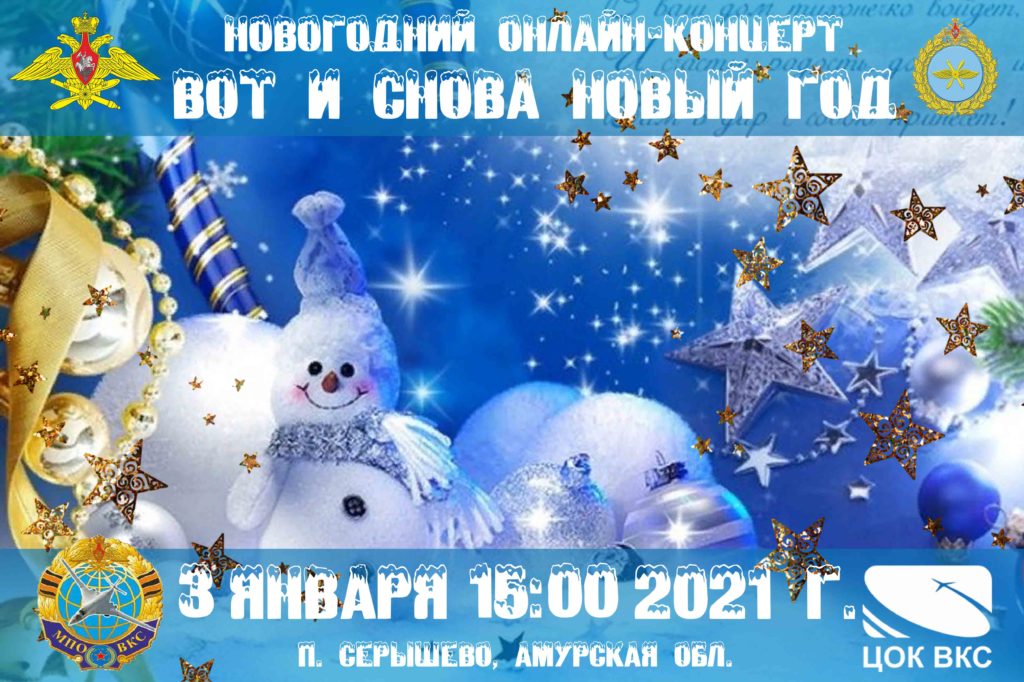 Онлайн Концерт Новый Год Онлайн Концерт Новый Год